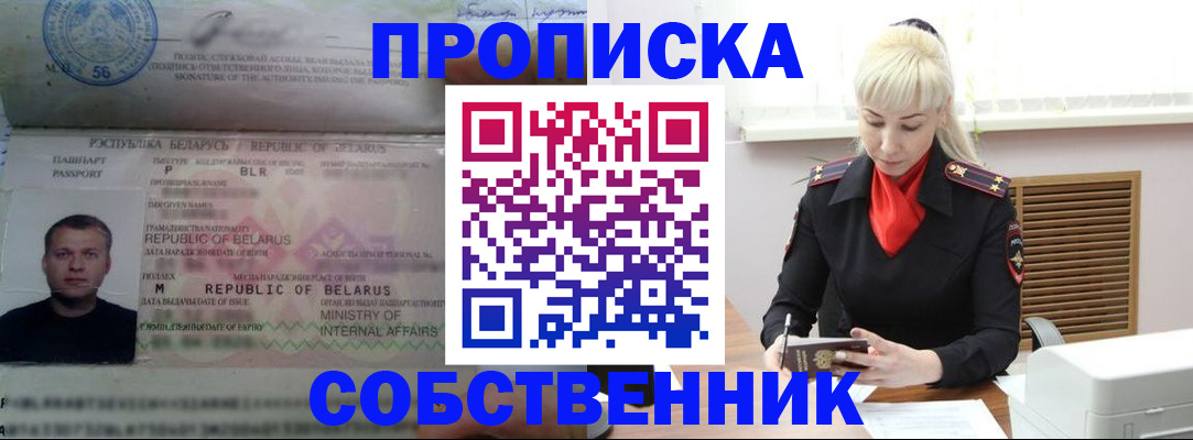 прописка для работы в Стрежевом