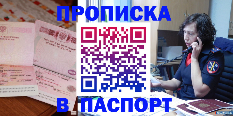 прописка для школы в Стрежевом