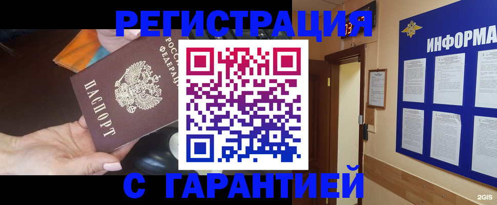 временная регистрация для школы в Стрежевом